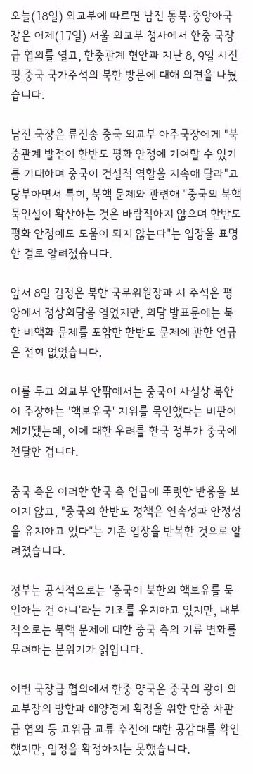 정부 중국에 북핵 묵인설 관련 우려 전달 - 클리앙 인기글 이미지 2 - 밈카세