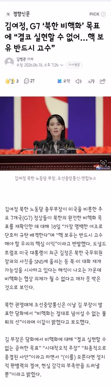 정부 중국에 북핵 묵인설 관련 우려 전달 - 클리앙 인기글 이미지 3 - 밈카세