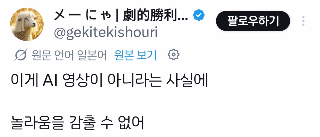 AI가 아니라는 것이 믿기지 않는 놀라운 영상 - 인벤 인기글 이미지 1 - 밈카세