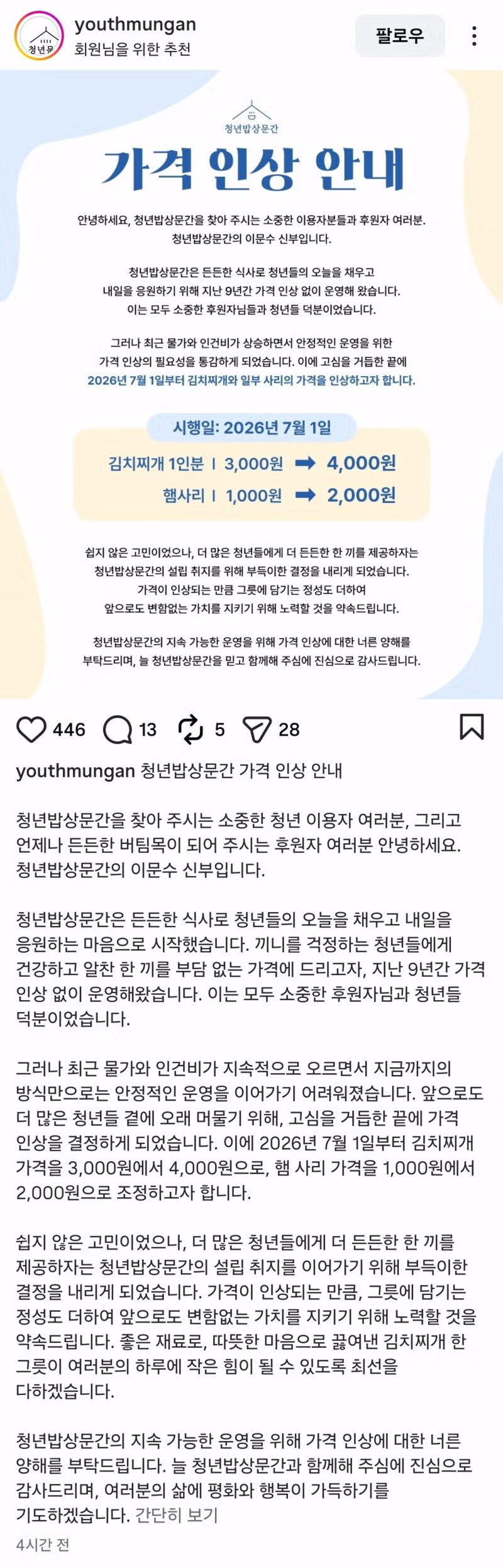 3천원짜리 김치찌개 파는 식당의 현재 상황 - 뽐뿌 인기글 이미지 1 - 밈카세