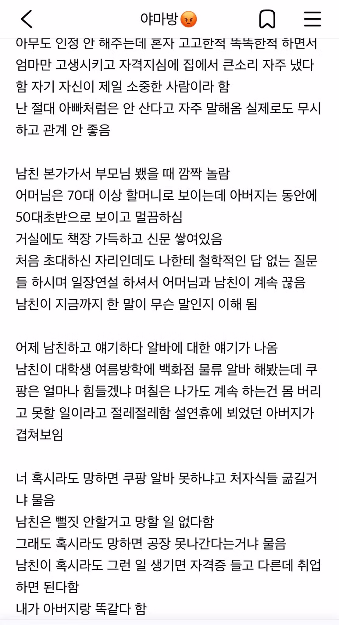 남친의 현실적인 발언에 분노한 여성의 사연 - 디시인사이드 인기글 이미지 2 - 밈카세
