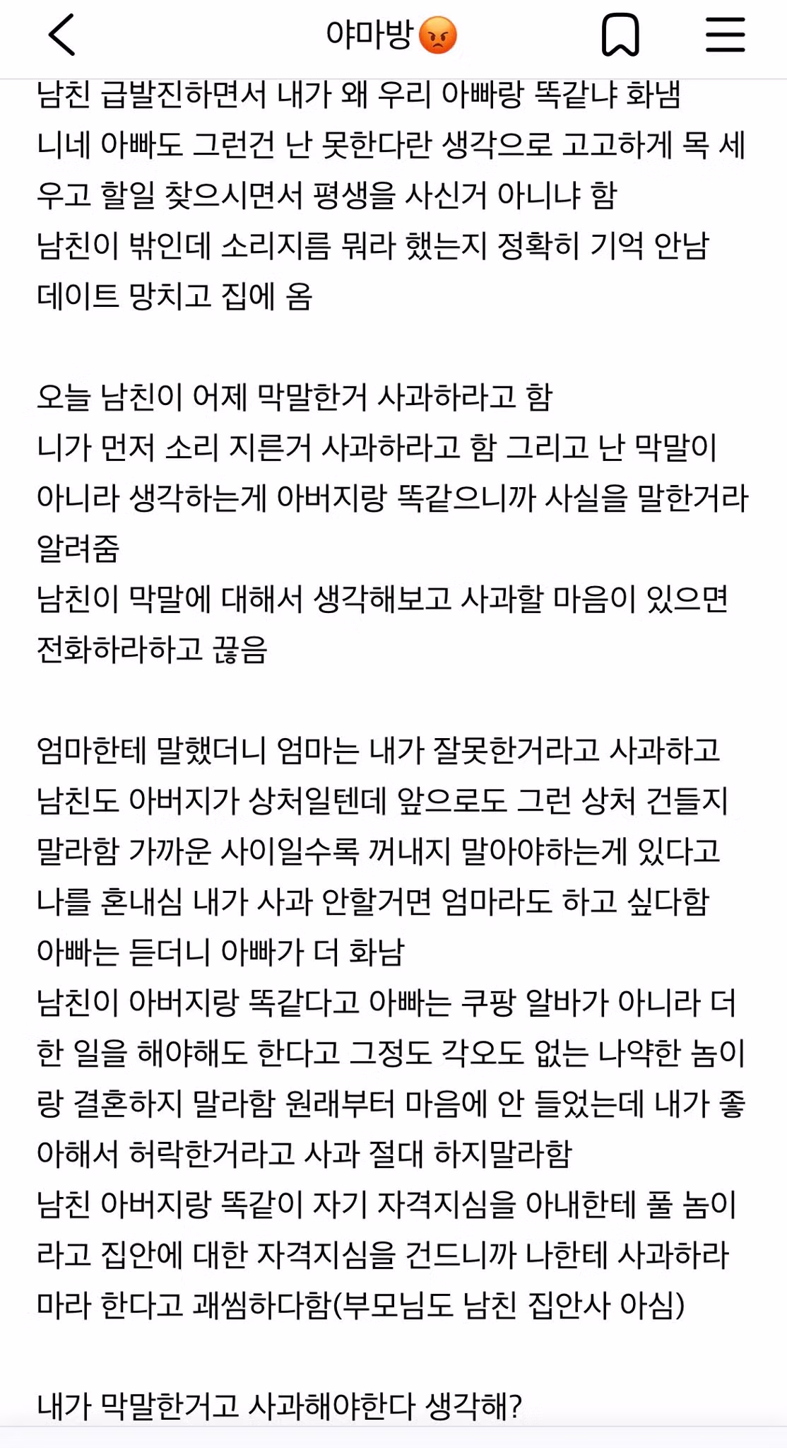남친의 현실적인 발언에 분노한 여성의 사연 - 디시인사이드 인기글 이미지 3 - 밈카세