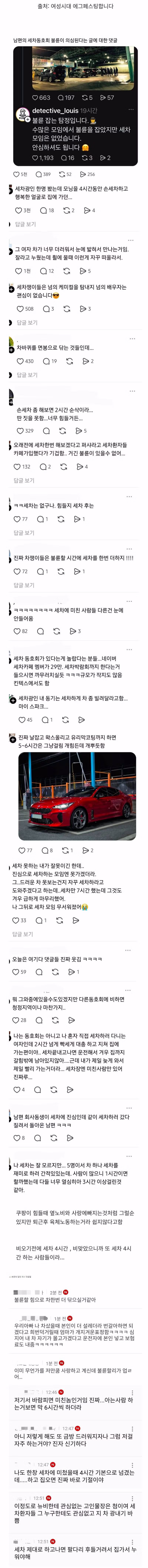 불륜이 절대 없을 것 같은 동호회 - 뽐뿌 인기글 이미지 1 - 밈카세