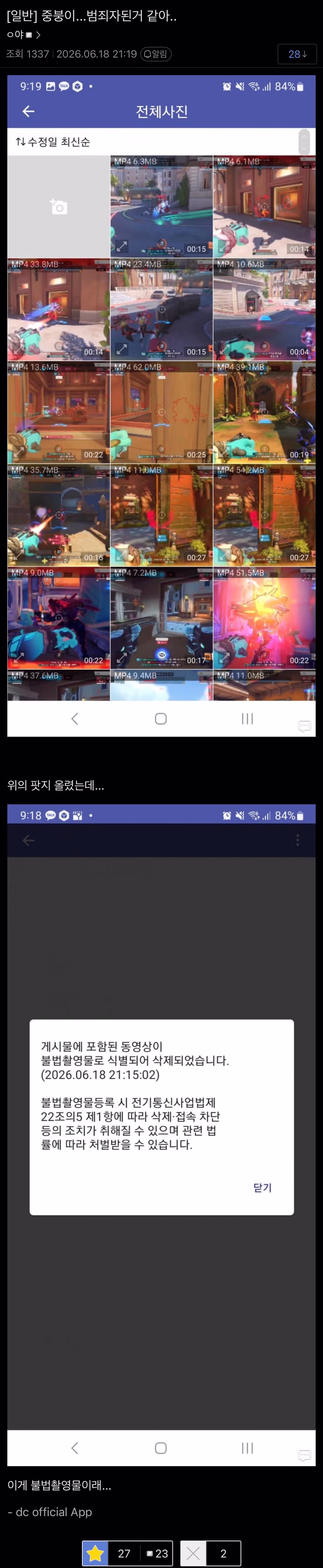 AI 검열로 인해 게임 영상 업로드가 제한되는 상황 - 디시인사이드 인기글 이미지 1 - 밈카세