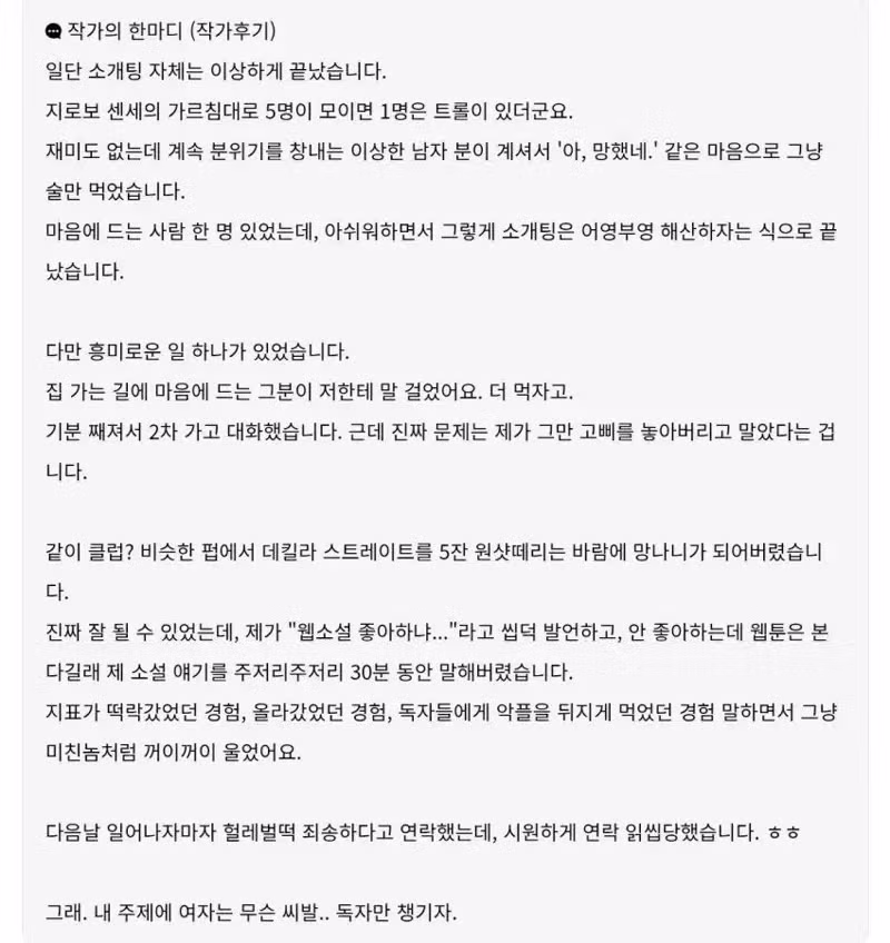 소개팅 하러 간다며 휴재 공지 올린 작가 - 인벤 인기글 이미지 2 - 밈카세