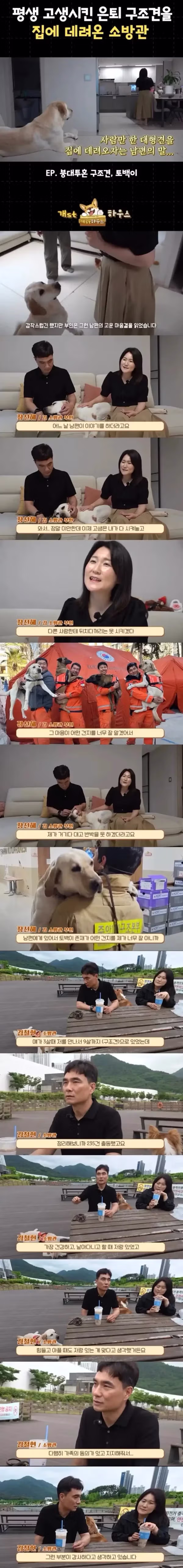평생 고생시킨 구조견을 가족으로 맞이한 소방관 - 개드립 인기글 이미지 1 - 밈카세