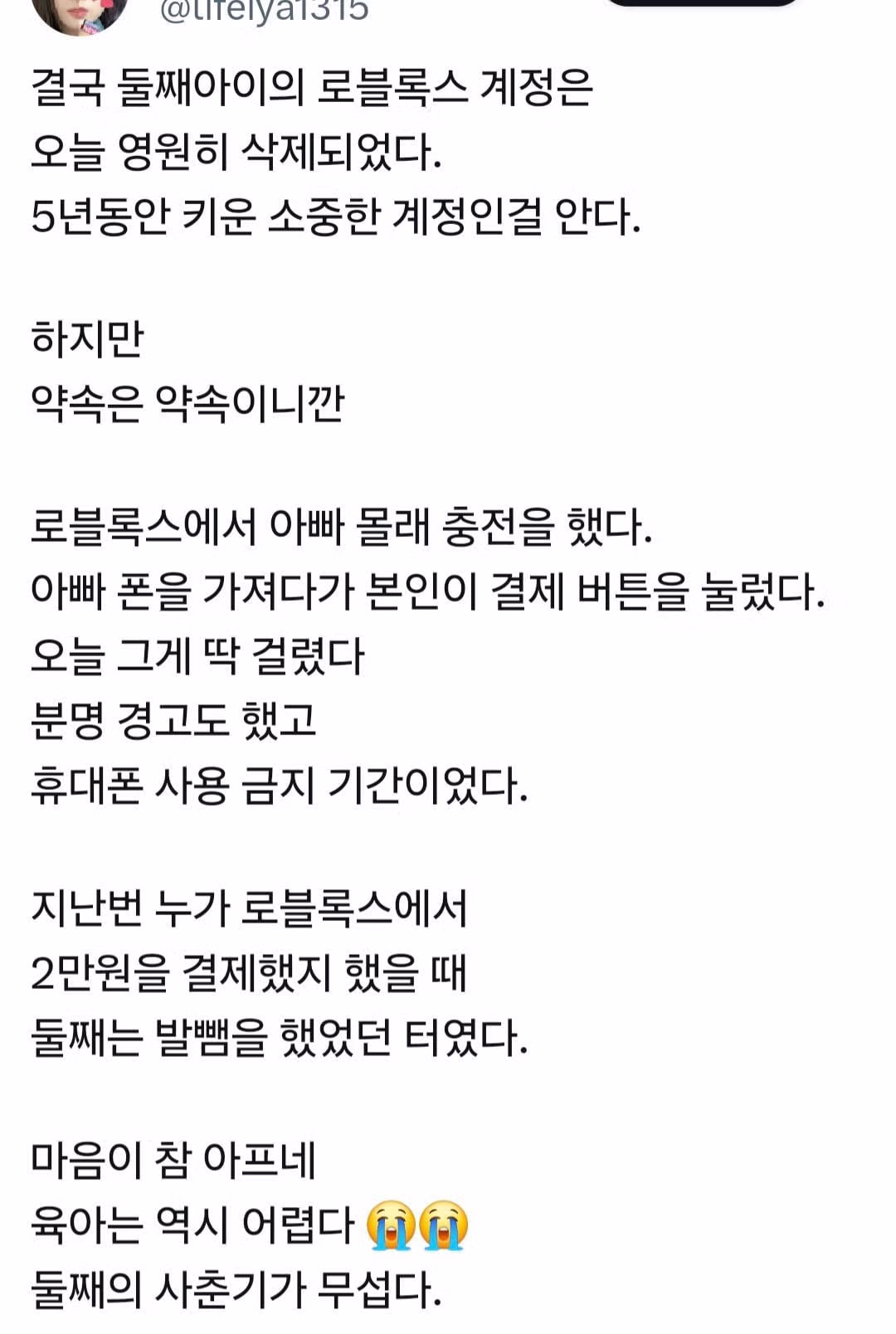 5년 동안 정성껏 키운 아들의 계정을 삭제한 부모님 - 인벤 인기글 이미지 1 - 밈카세
