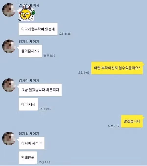 퇴사 욕구를 자극하는 상사의 카톡 내용 - 인벤 인기글 이미지 1 - 밈카세