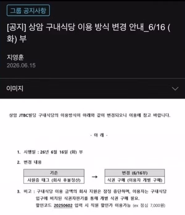JTBC 구내식당 유료화 전환 소식 - 뽐뿌 인기글 이미지 1 - 밈카세