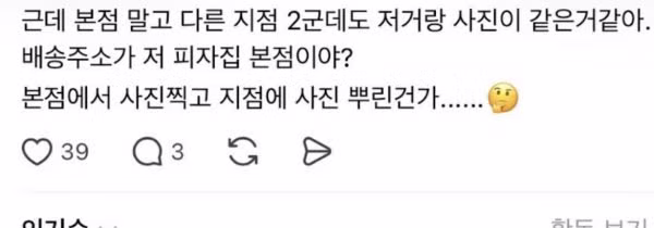 촬영용 접시까지 반품한 피자 프랜차이즈 본사 - 인벤 인기글 이미지 3 - 밈카세