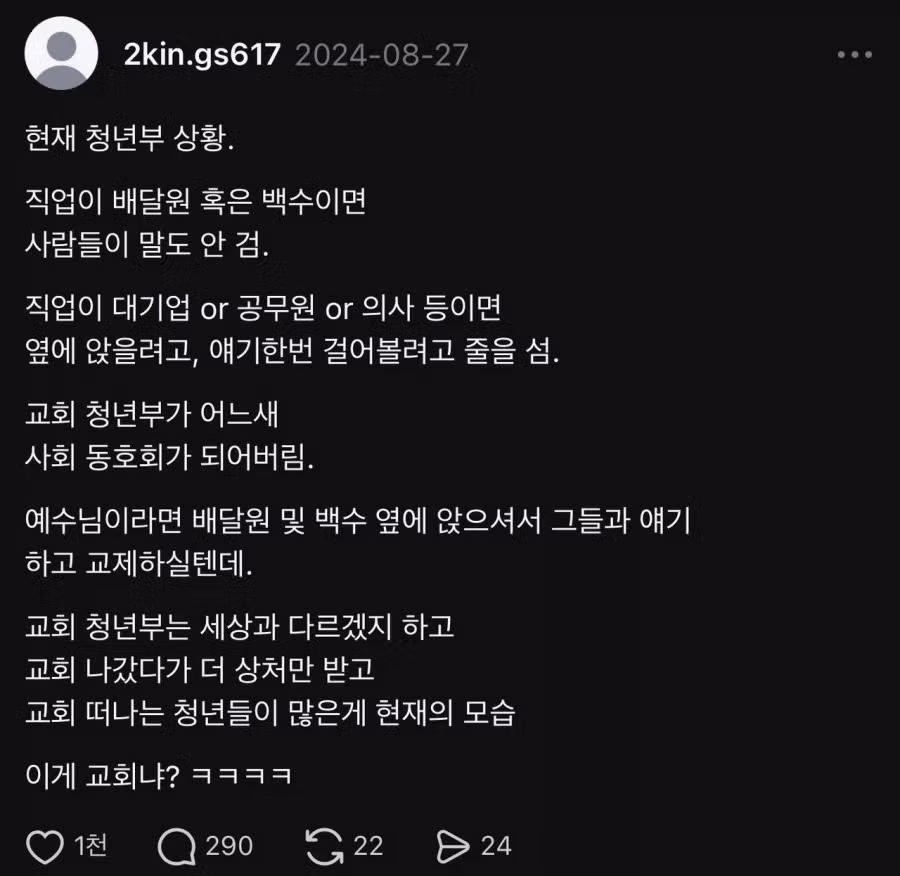 교회 청년부의 흔한 풍경 - 인벤 인기글 이미지 1 - 밈카세