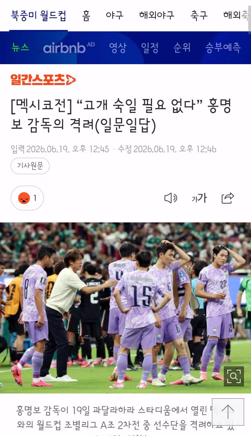 홍명보 감독과 선수들의 인터뷰 현장 - 클리앙 인기글 이미지 1 - 밈카세