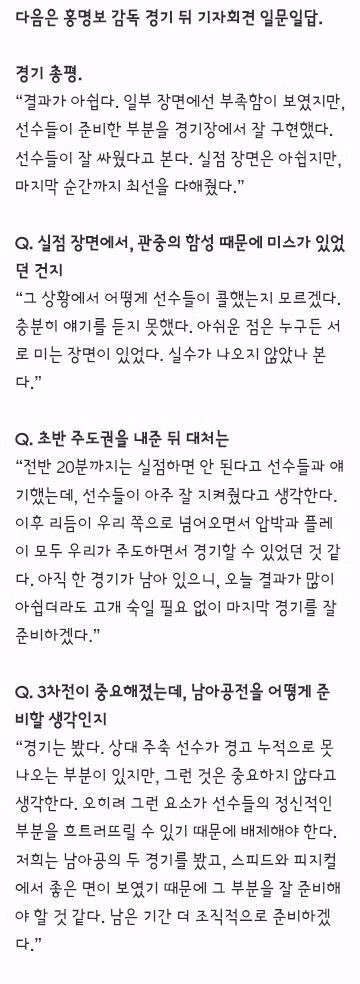 홍명보 감독과 선수들의 인터뷰 현장 - 클리앙 인기글 이미지 2 - 밈카세