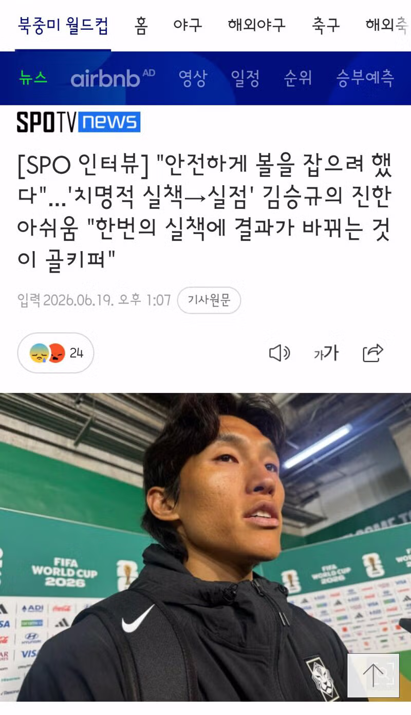 홍명보 감독과 선수들의 인터뷰 현장 - 클리앙 인기글 이미지 3 - 밈카세