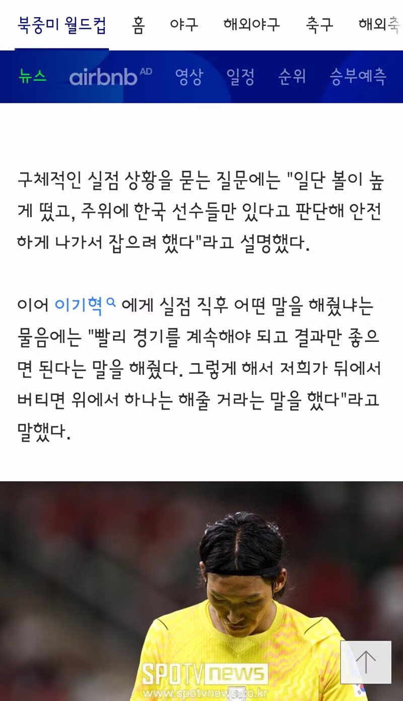 홍명보 감독과 선수들의 인터뷰 현장 - 클리앙 인기글 이미지 4 - 밈카세