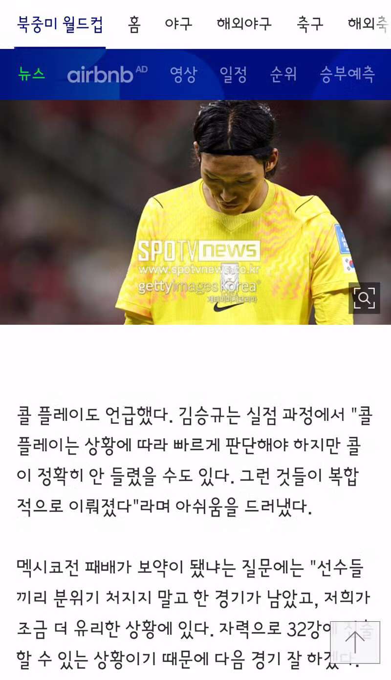 홍명보 감독과 선수들의 인터뷰 현장 - 클리앙 인기글 이미지 5 - 밈카세