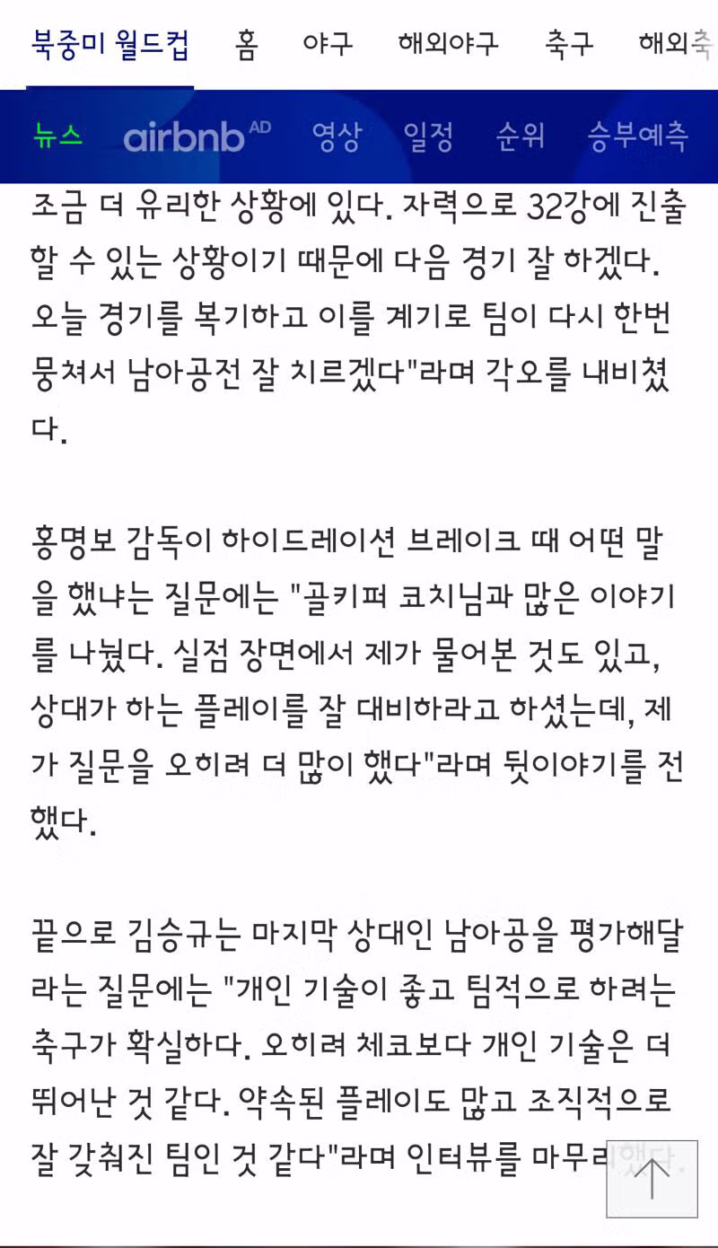 홍명보 감독과 선수들의 인터뷰 현장 - 클리앙 인기글 이미지 6 - 밈카세
