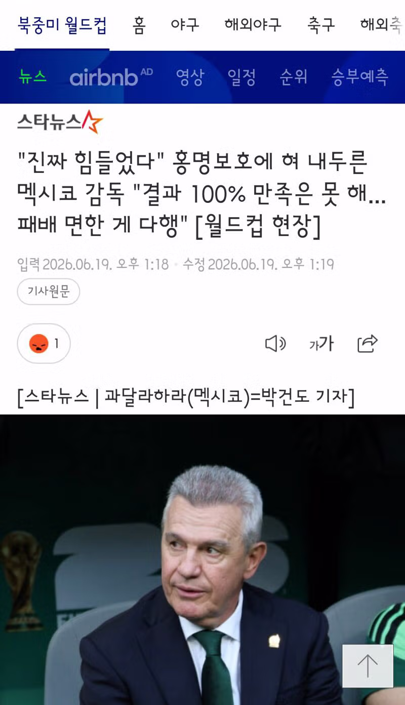 홍명보 감독과 선수들의 인터뷰 현장 - 클리앙 인기글 이미지 7 - 밈카세