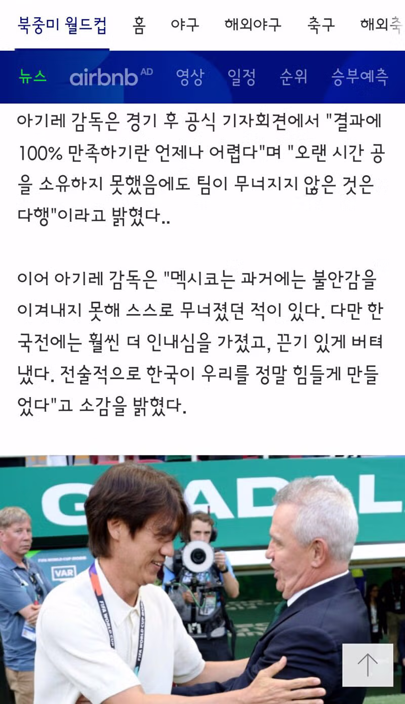 홍명보 감독과 선수들의 인터뷰 현장 - 클리앙 인기글 이미지 8 - 밈카세