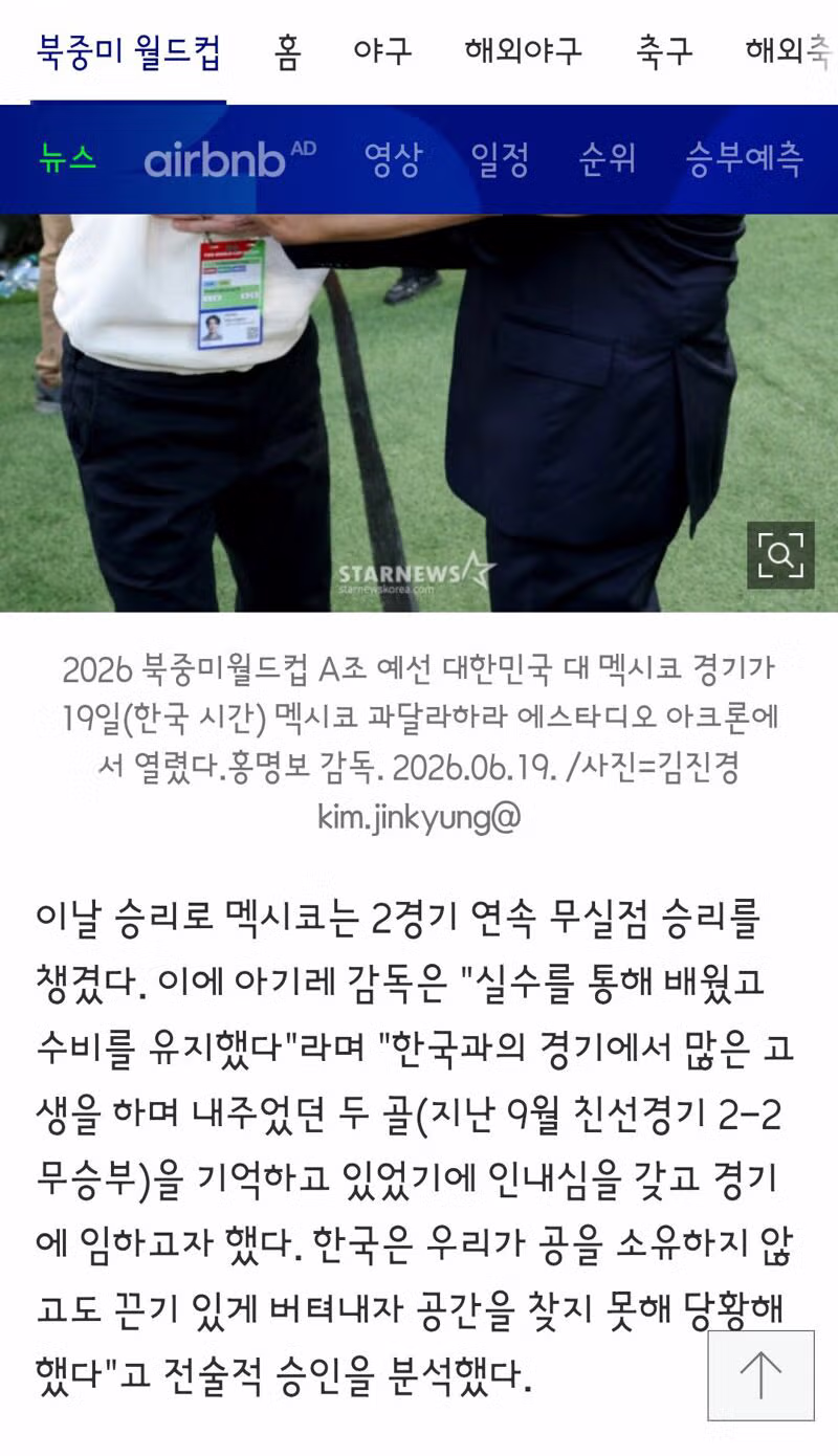 홍명보 감독과 선수들의 인터뷰 현장 - 클리앙 인기글 이미지 9 - 밈카세