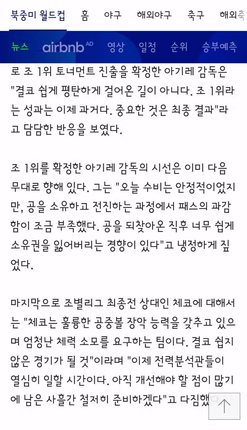 홍명보 감독과 선수들의 인터뷰 현장 - 클리앙 인기글 이미지 10 - 밈카세