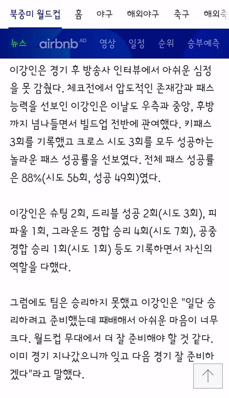 홍명보 감독과 선수들의 인터뷰 현장 - 클리앙 인기글 이미지 13 - 밈카세