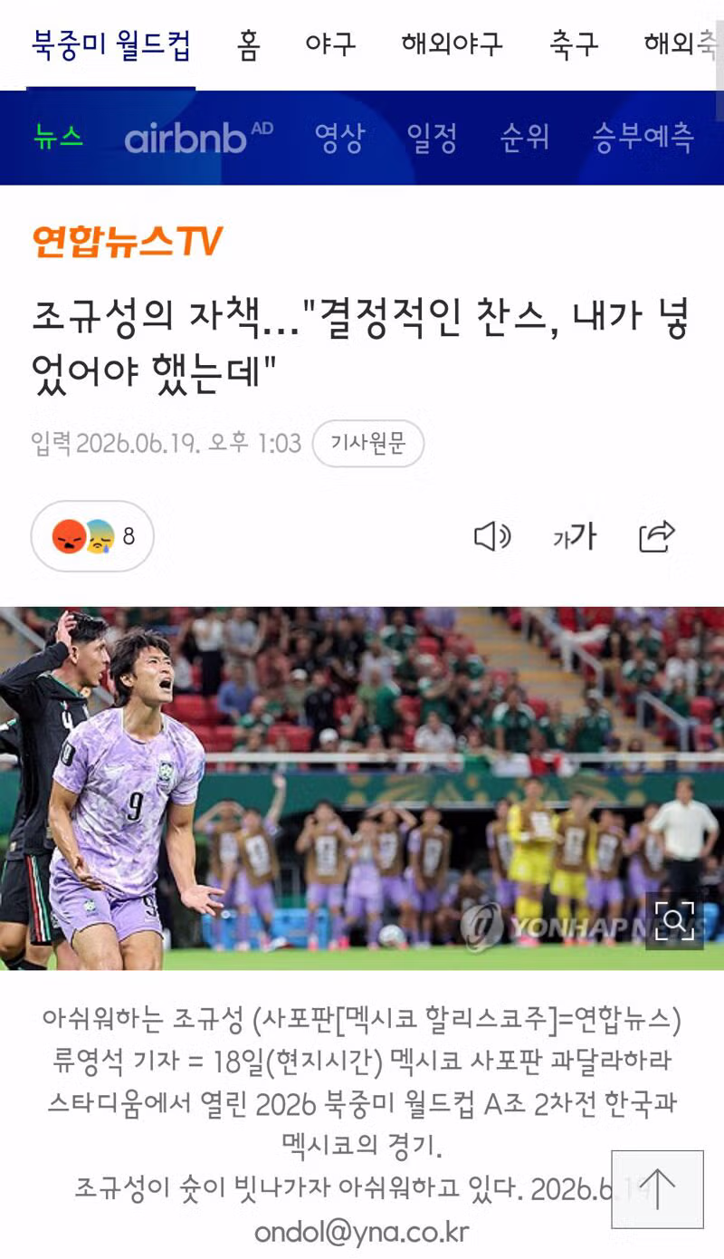 홍명보 감독과 선수들의 인터뷰 현장 - 클리앙 인기글 이미지 14 - 밈카세