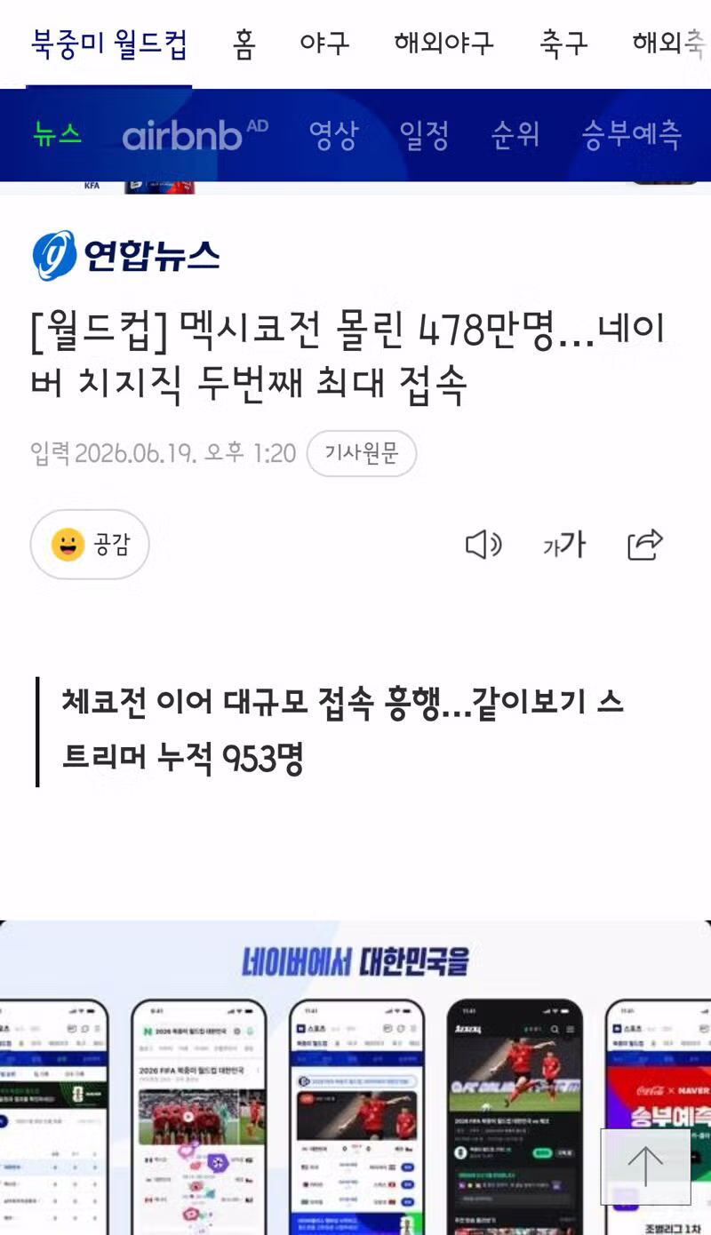 홍명보 감독과 선수들의 인터뷰 현장 - 클리앙 인기글 이미지 17 - 밈카세