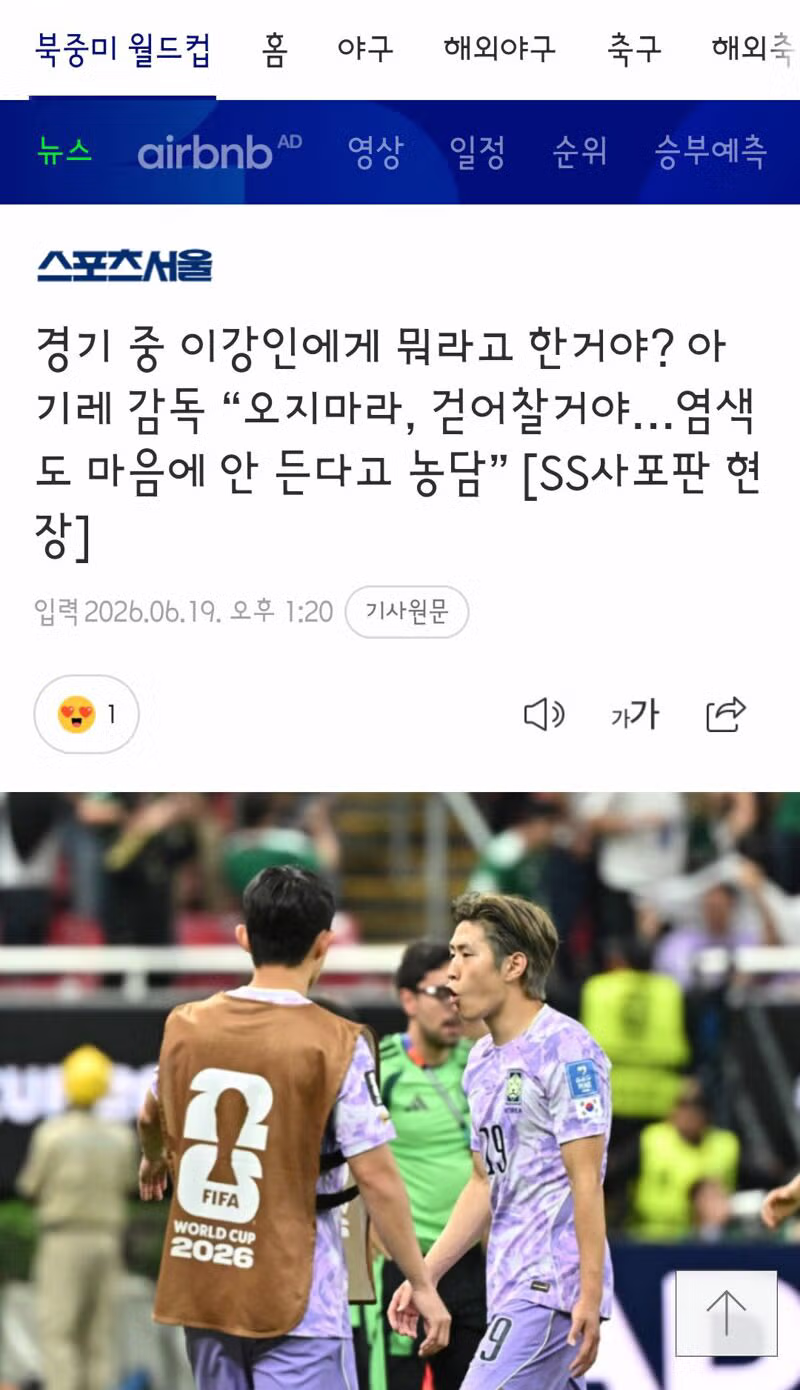 홍명보 감독과 선수들의 인터뷰 현장 - 클리앙 인기글 이미지 12 - 밈카세