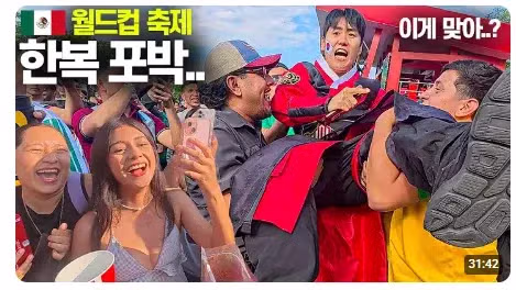멕시코 방문 유튜버들의 화제 된 반응 - 개드립 인기글 이미지 3 - 밈카세