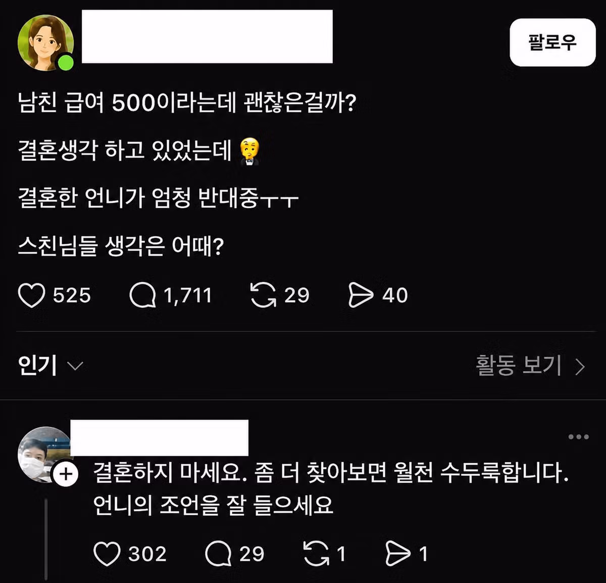월급 500만원 남자친구와 결혼 고민 - 뽐뿌 인기글 이미지 1 - 밈카세