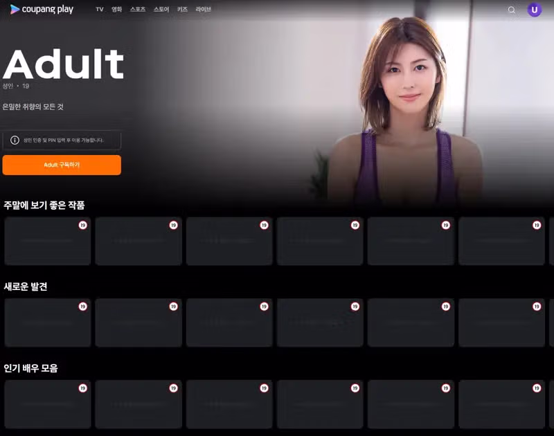 쿠팡플레이의 예상치 못한 행보 - 뽐뿌 인기글 이미지 1 - 밈카세
