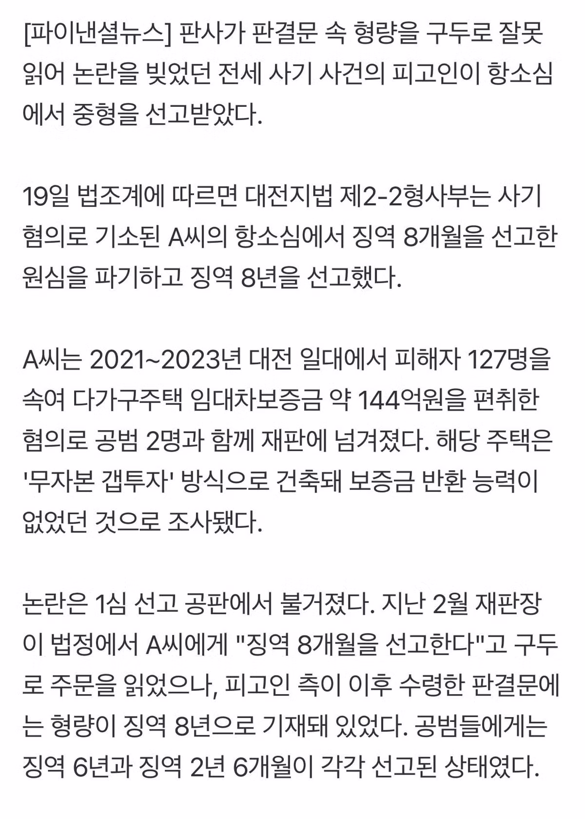 판결문 실수로 징역 8년이 8개월로 바뀐 사례 - 인벤 인기글 이미지 1 - 밈카세