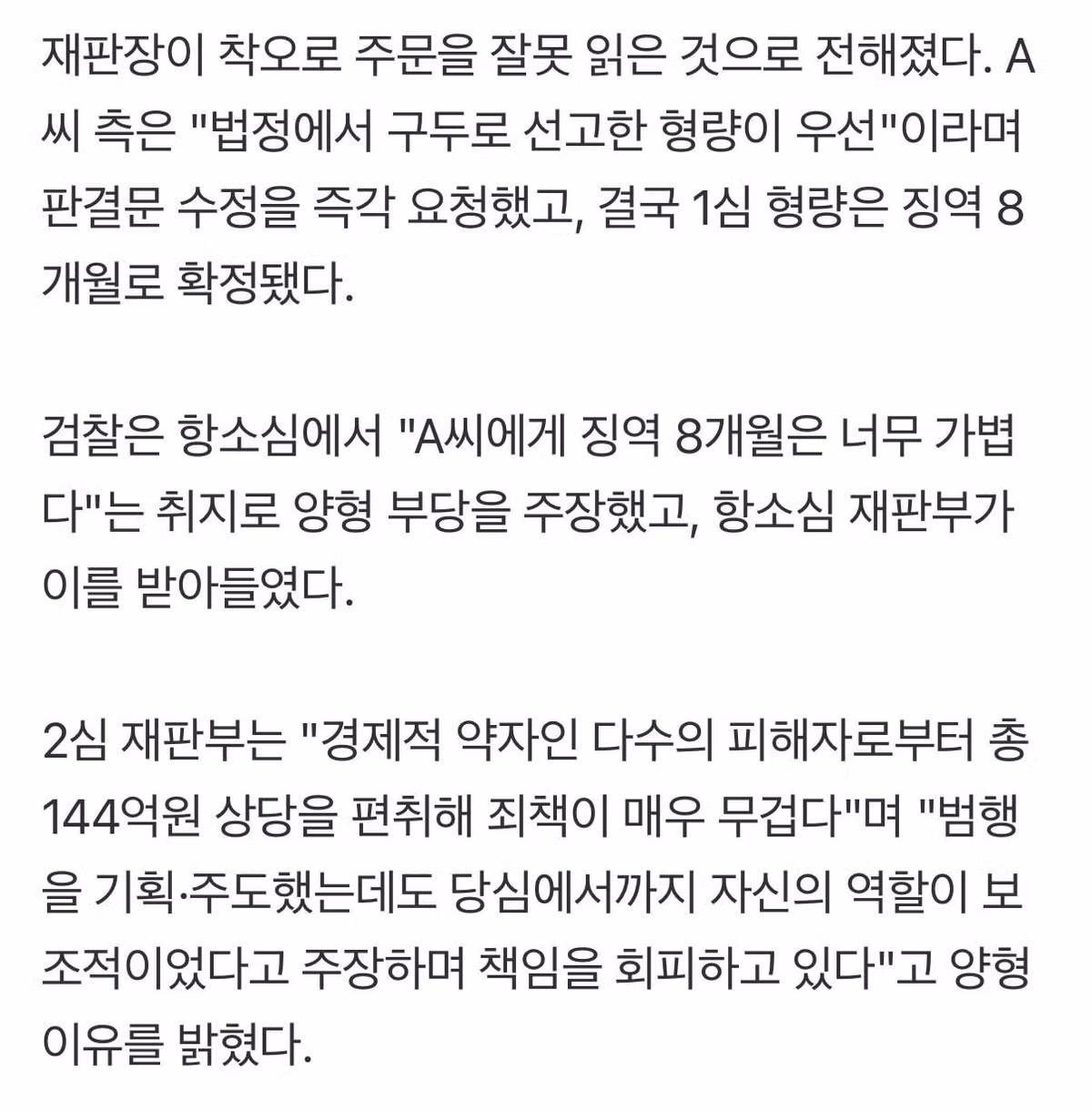 판결문 실수로 징역 8년이 8개월로 바뀐 사례 - 인벤 인기글 이미지 2 - 밈카세
