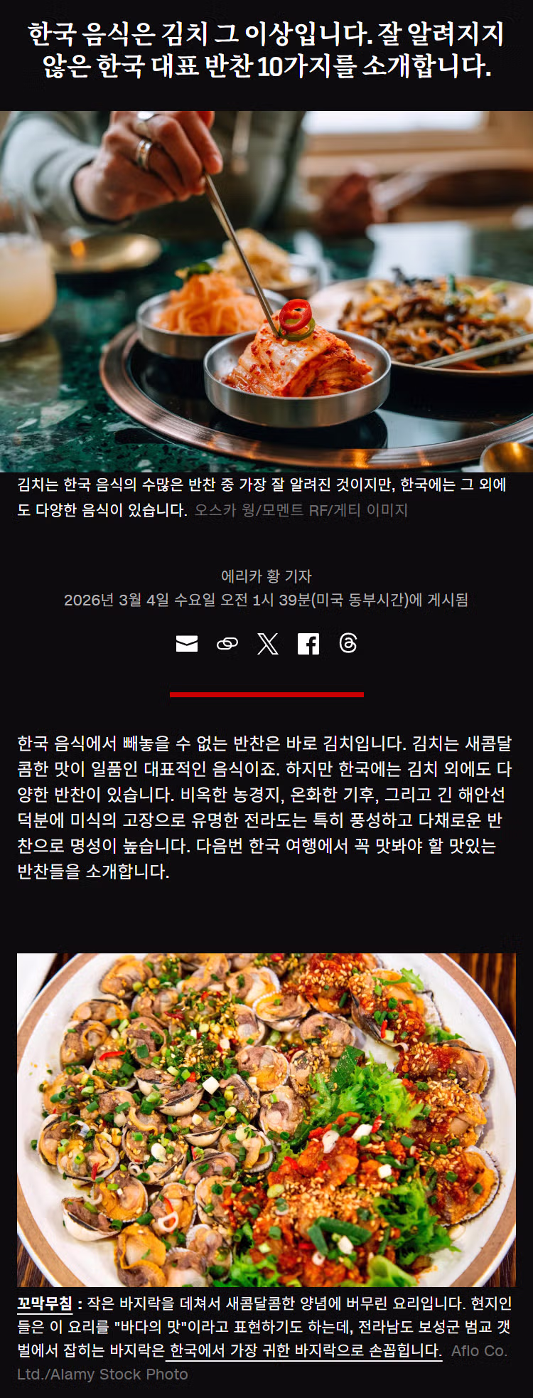 잘 알려지지 않은 한국의 대표 반찬 10가지 - 뽐뿌 인기글 이미지 1 - 밈카세