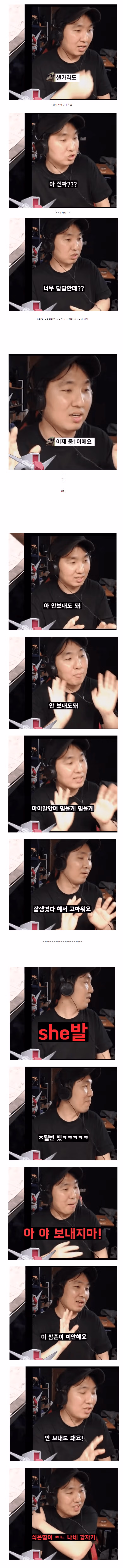 당황한 기색이 역력한 스터리머의 반응 - 인벤 인기글 이미지 2 - 밈카세