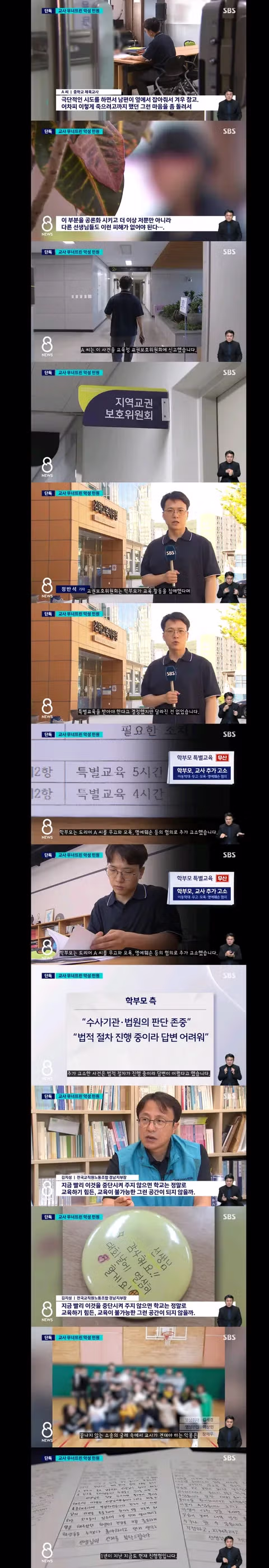 학부모의 지속적인 괴롭힘으로 아이까지 잃은 비극적인 사례 - 클리앙 인기글 이미지 2 - 밈카세