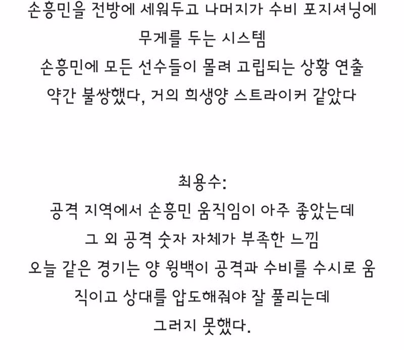 축구 팬들이 어제 경기를 보며 느꼈던 심정 - 인벤 인기글 이미지 5 - 밈카세