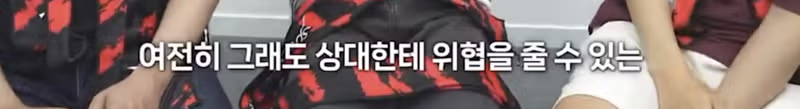 축구 팬들이 어제 경기를 보며 느꼈던 심정 - 인벤 인기글 이미지 17 - 밈카세