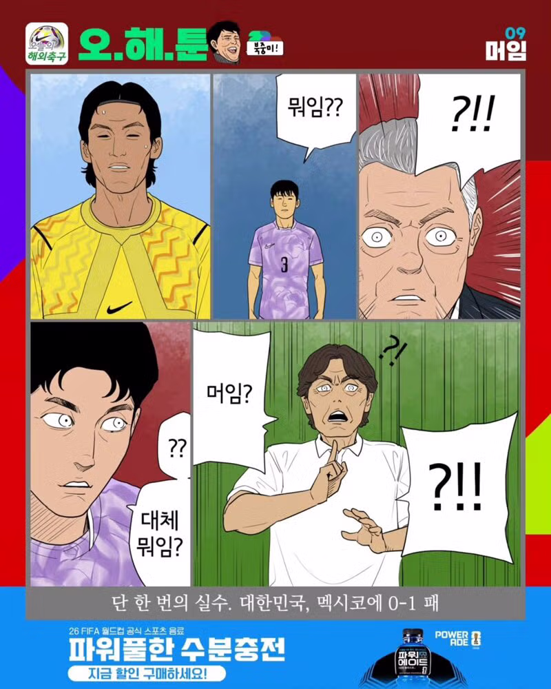 축구 팬들이 어제 경기를 보며 느꼈던 심정 - 인벤 인기글 이미지 18 - 밈카세