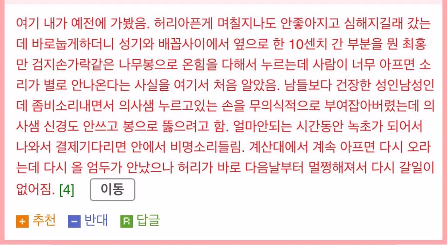 유능함이 느껴지는 어느 한의원 리뷰 - 인벤 인기글 이미지 2 - 밈카세