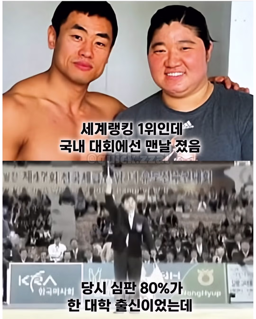 세계 랭킹 1위조차 넘지 못한 한국 유도계의 학연 - 인벤 인기글 이미지 1 - 밈카세