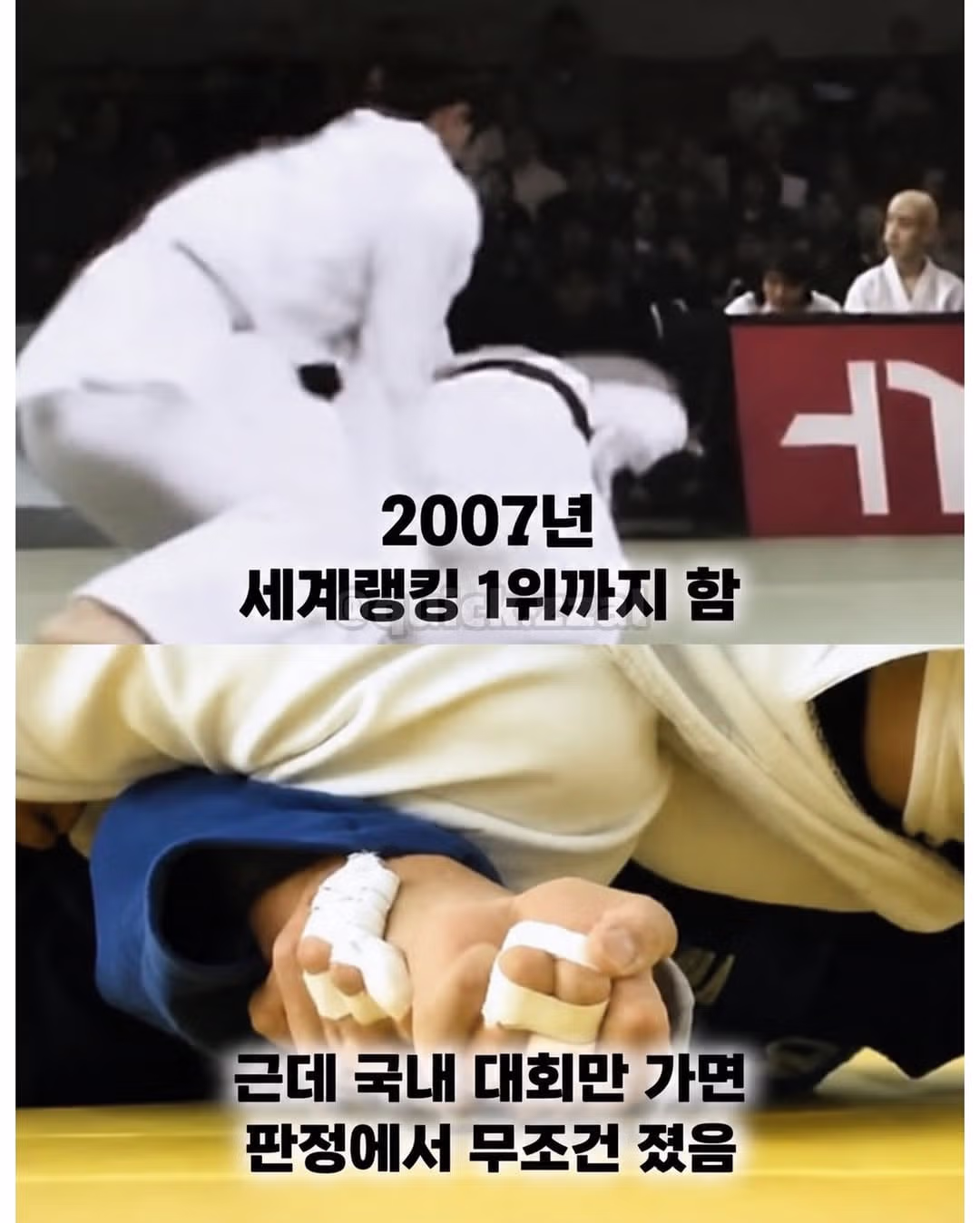 세계 랭킹 1위조차 넘지 못한 한국 유도계의 학연 - 인벤 인기글 이미지 6 - 밈카세