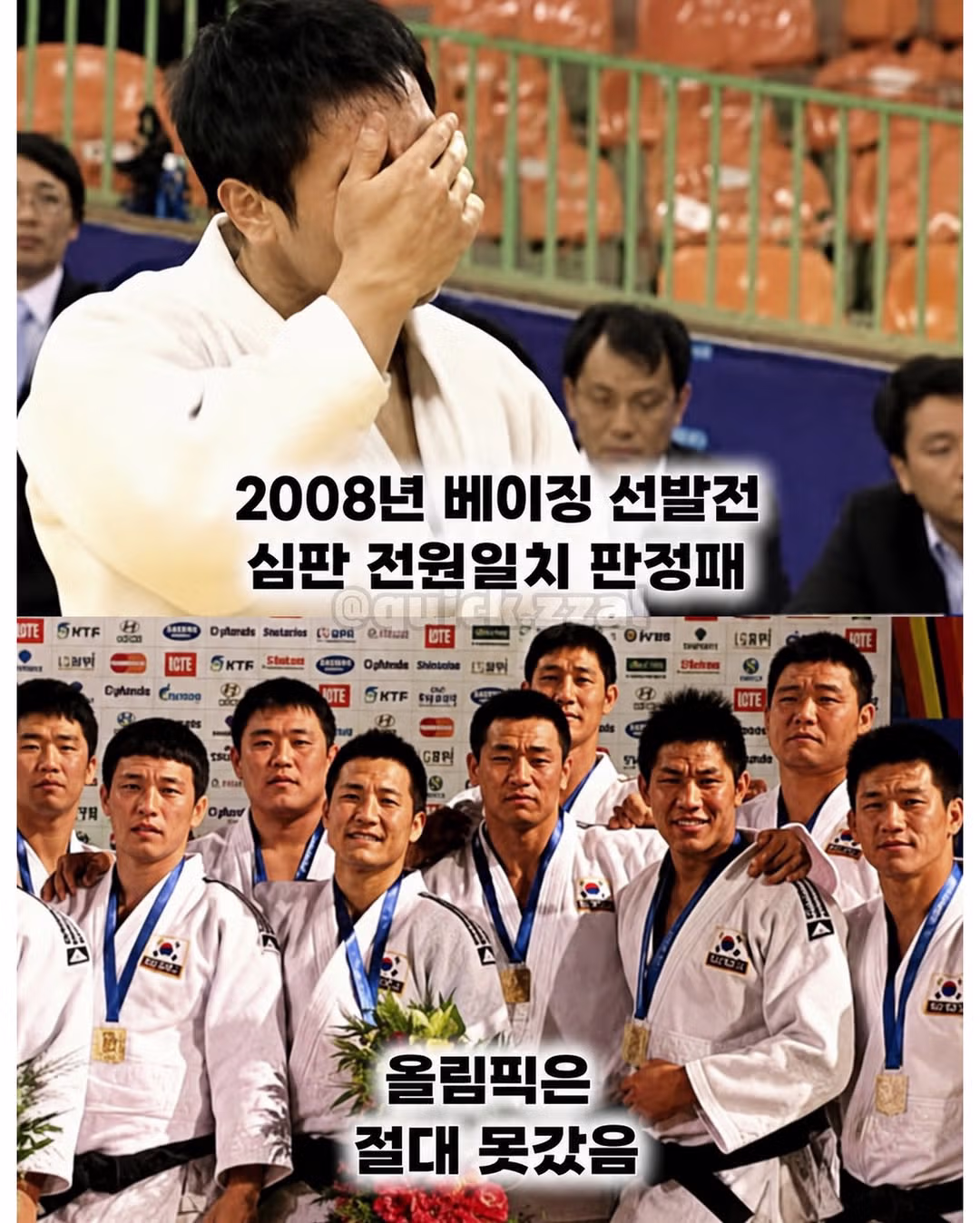세계 랭킹 1위조차 넘지 못한 한국 유도계의 학연 - 인벤 인기글 이미지 7 - 밈카세