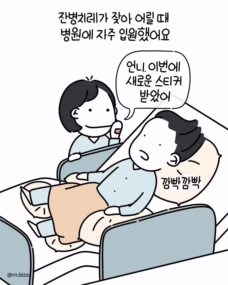 병실에서 처음 본 아주머니가 건넨 말 - 디시인사이드 인기글 이미지 1 - 밈카세