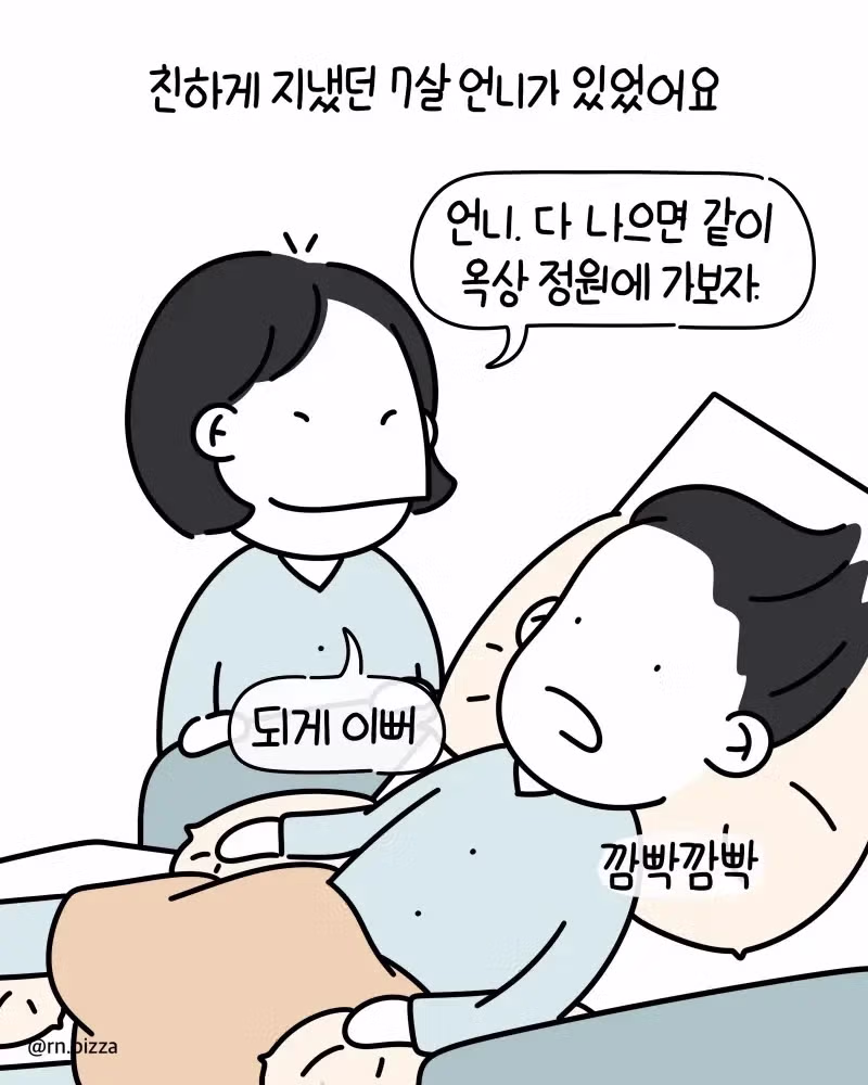 병실에서 처음 본 아주머니가 건넨 말 - 디시인사이드 인기글 이미지 2 - 밈카세