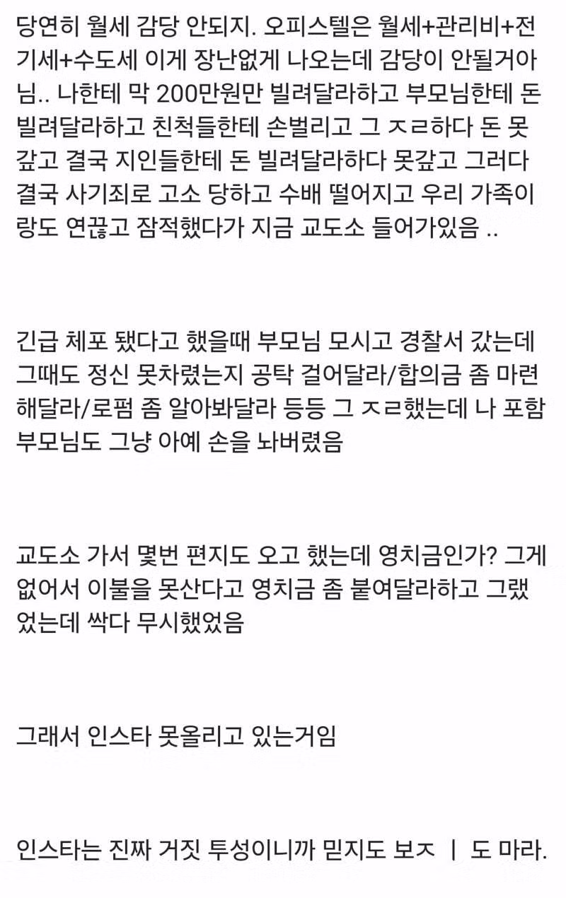 SNS 인플루언서 활동 후 빚더미에 앉은 누나 이야기 - 인벤 인기글 이미지 4 - 밈카세