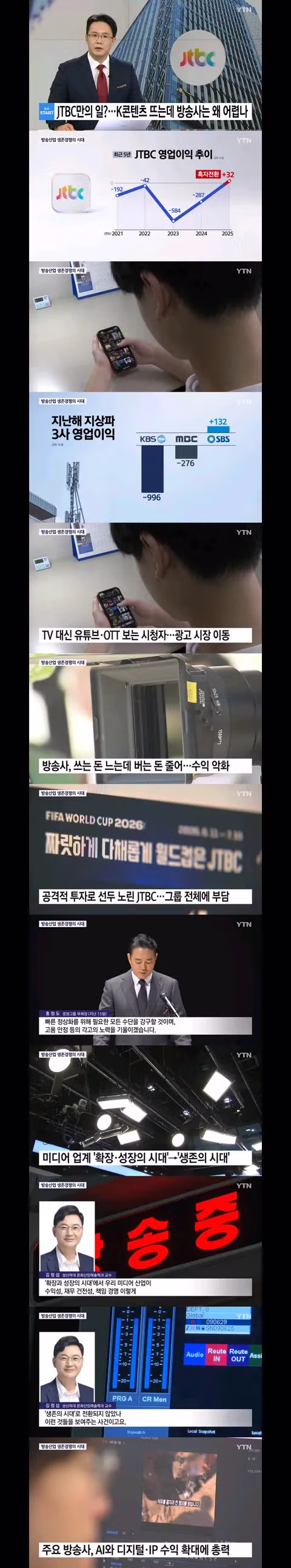 방송사들의 적자 상황과 언론사 부도 위기 - 클리앙 인기글 이미지 8 - 밈카세