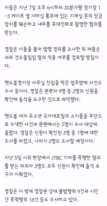 잠실 개표소 봉쇄 시위 무단침입 수사 확대 - 클리앙 인기글 이미지 2 - 밈카세