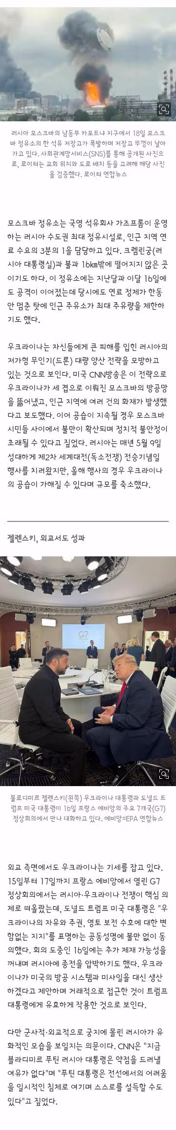 G7 지지 받은 젤렌스키 모스크바에 3일 연속 드론 공격 - 클리앙 인기글 이미지 2 - 밈카세